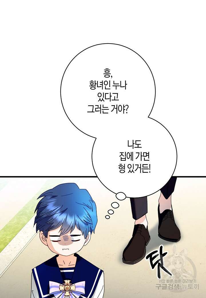 황녀님은 편히 죽고 싶어! 19화 18