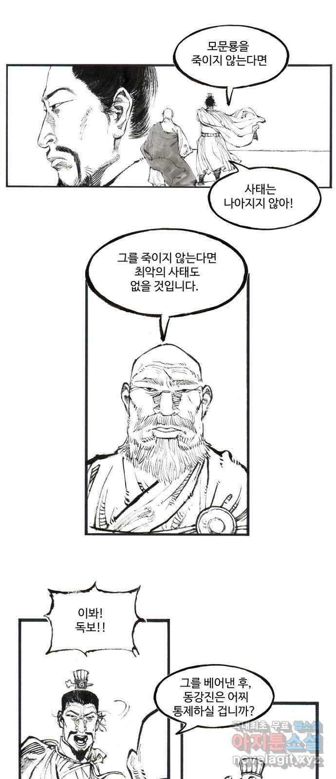 칼부림 5부 - 18화 자소사대 4