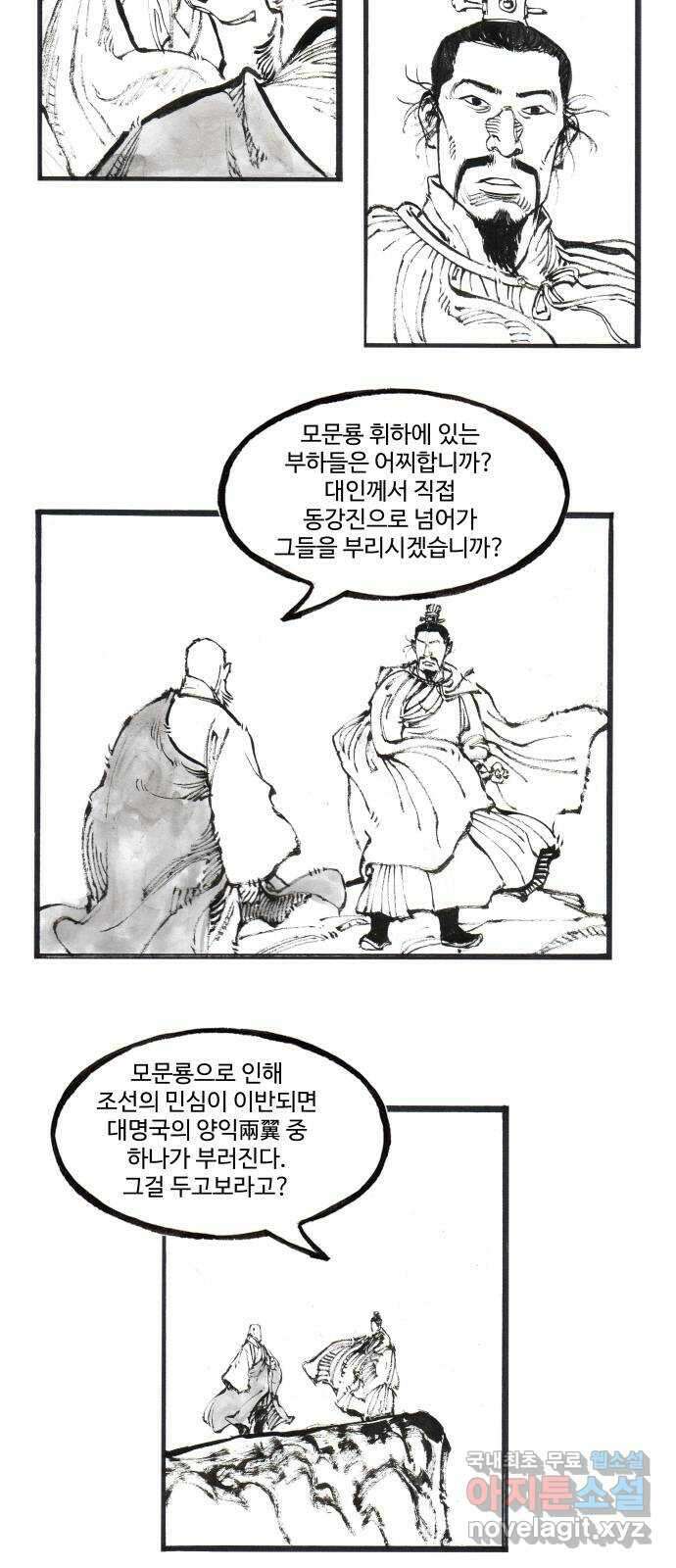칼부림 5부 - 18화 자소사대 5