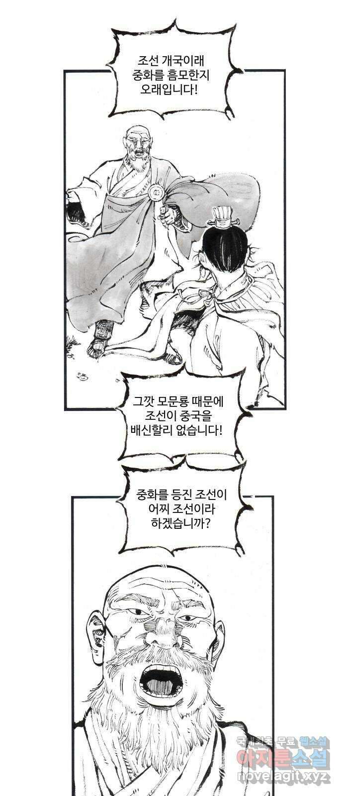 칼부림 5부 - 18화 자소사대 6