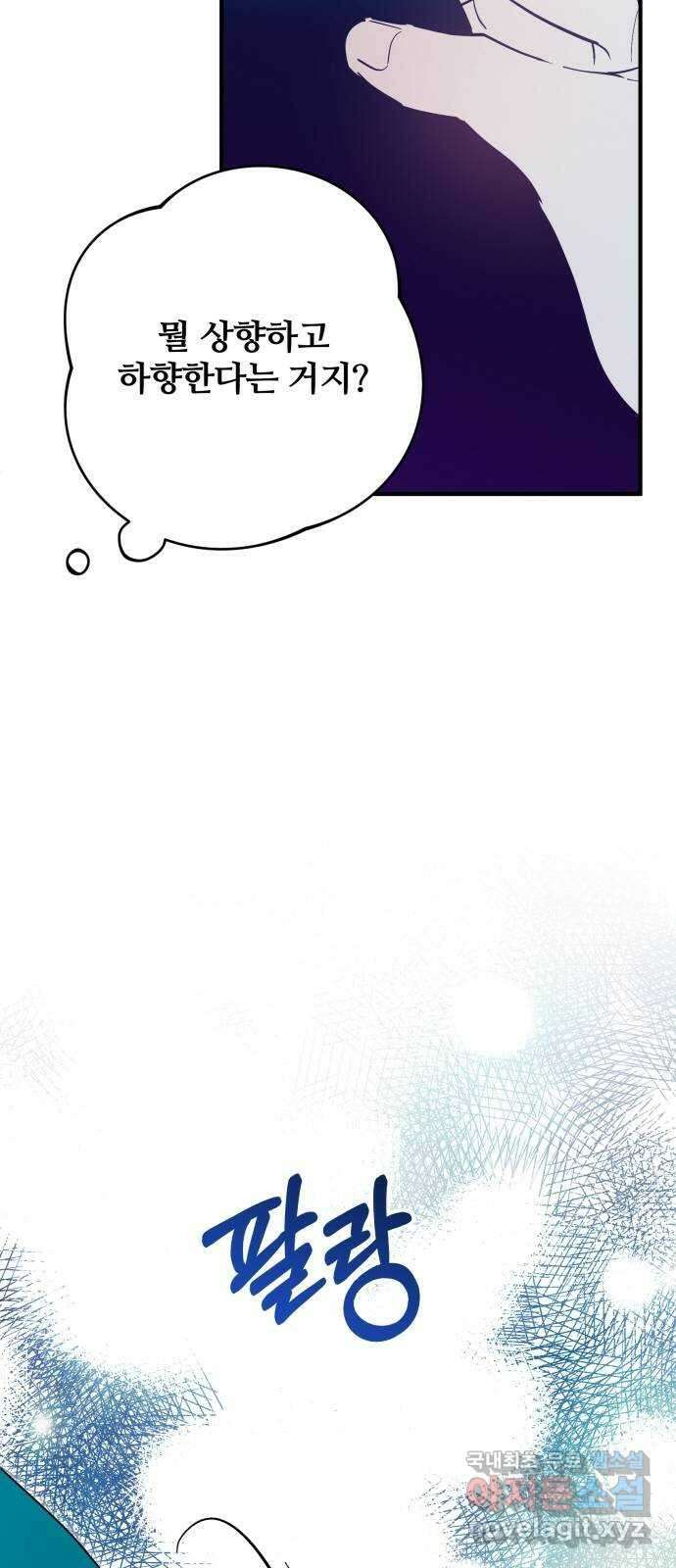 낙원의 이론 48화 4