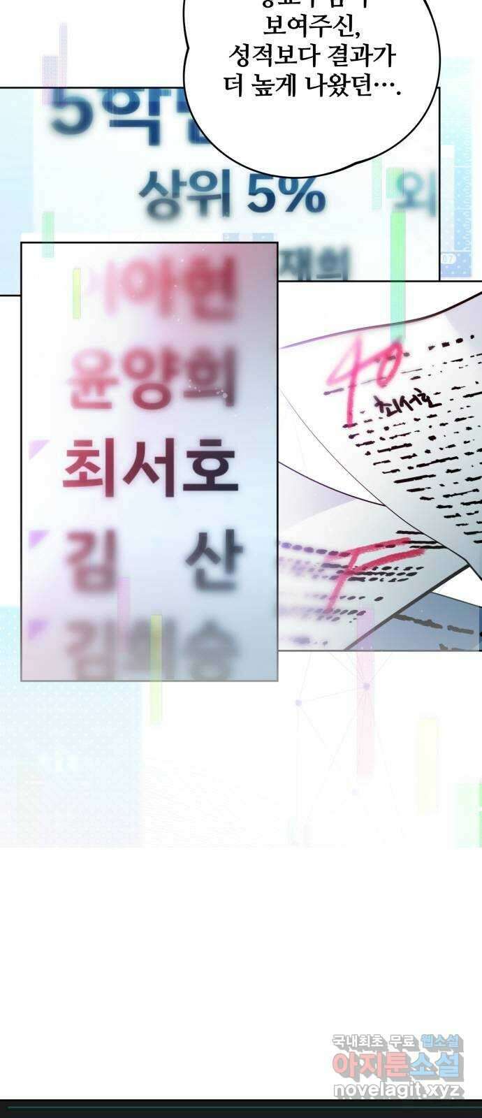 낙원의 이론 48화 7