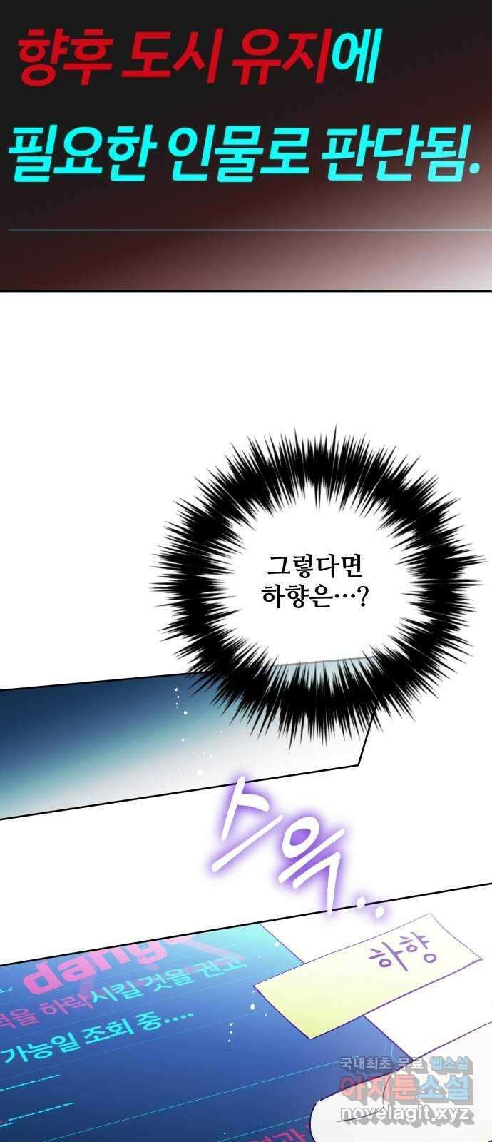 낙원의 이론 48화 8