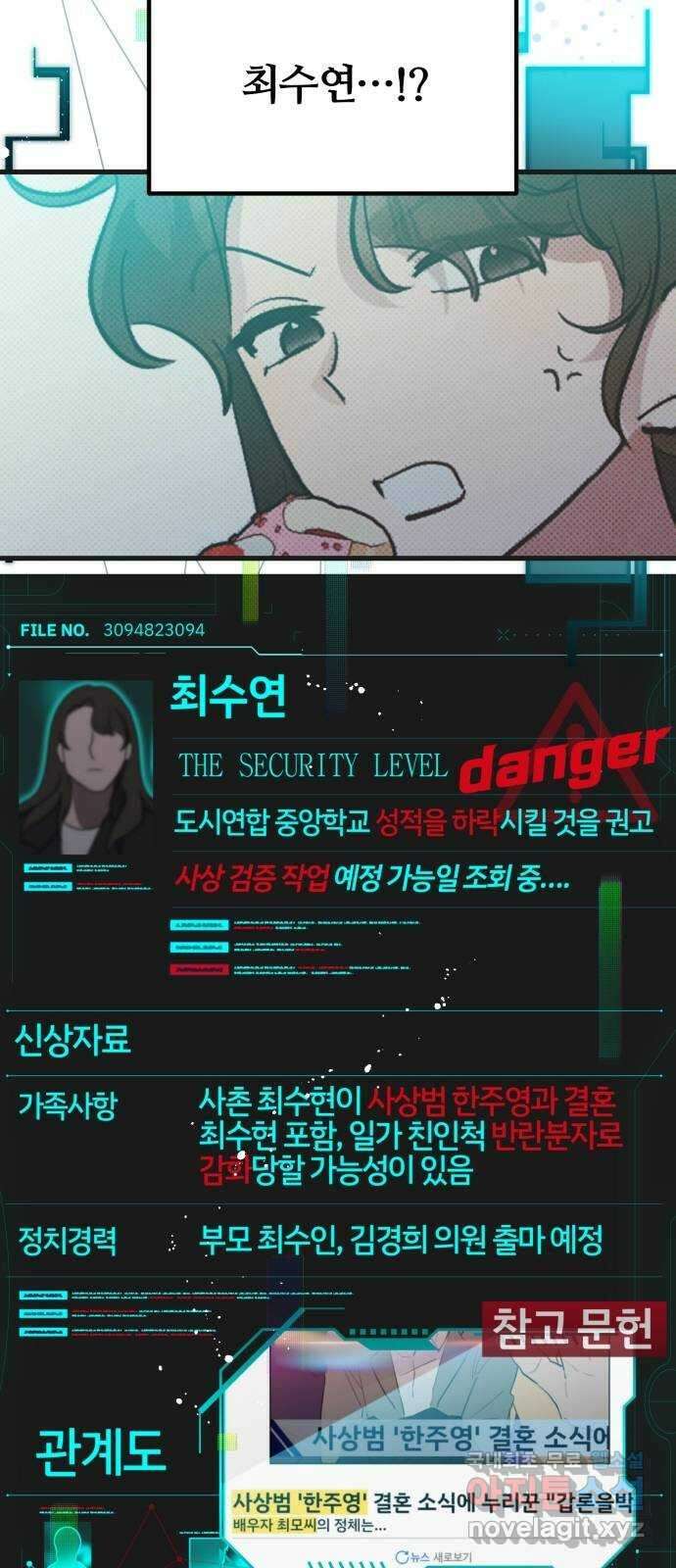 낙원의 이론 48화 10