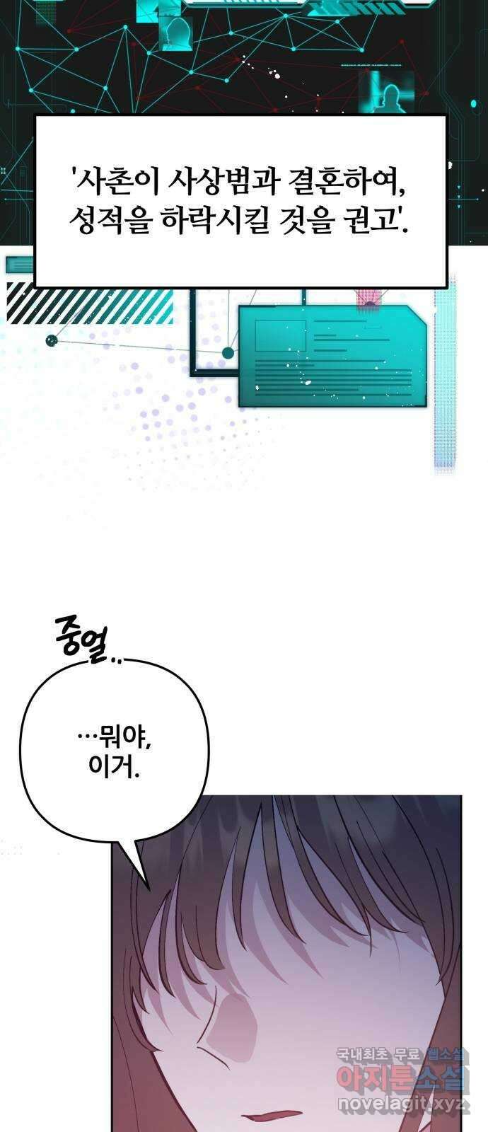 낙원의 이론 48화 11