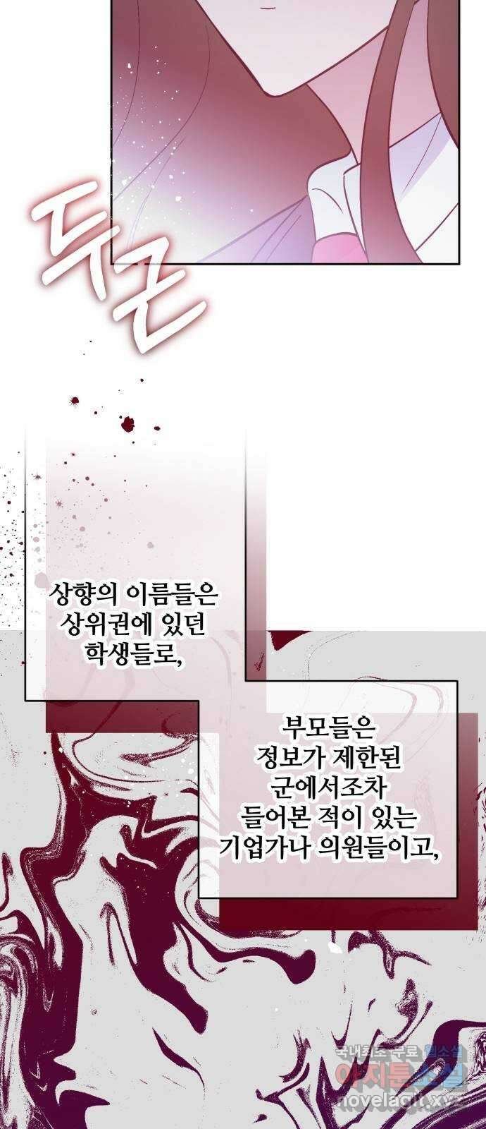 낙원의 이론 48화 12