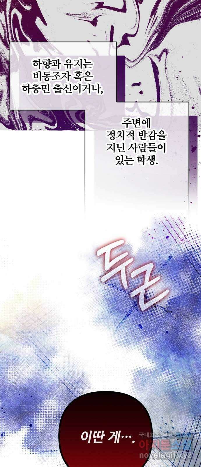 낙원의 이론 48화 13