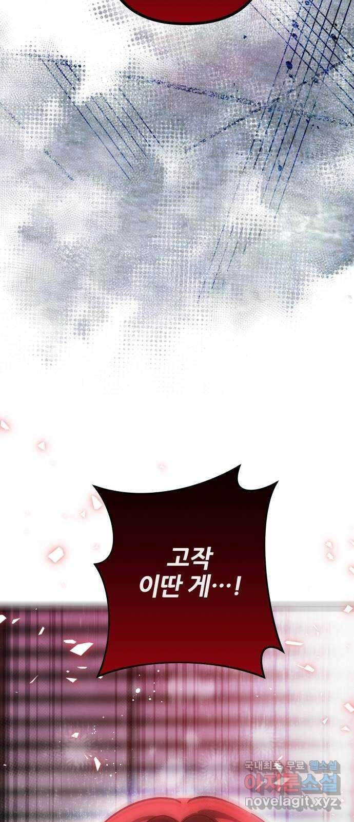 낙원의 이론 48화 14