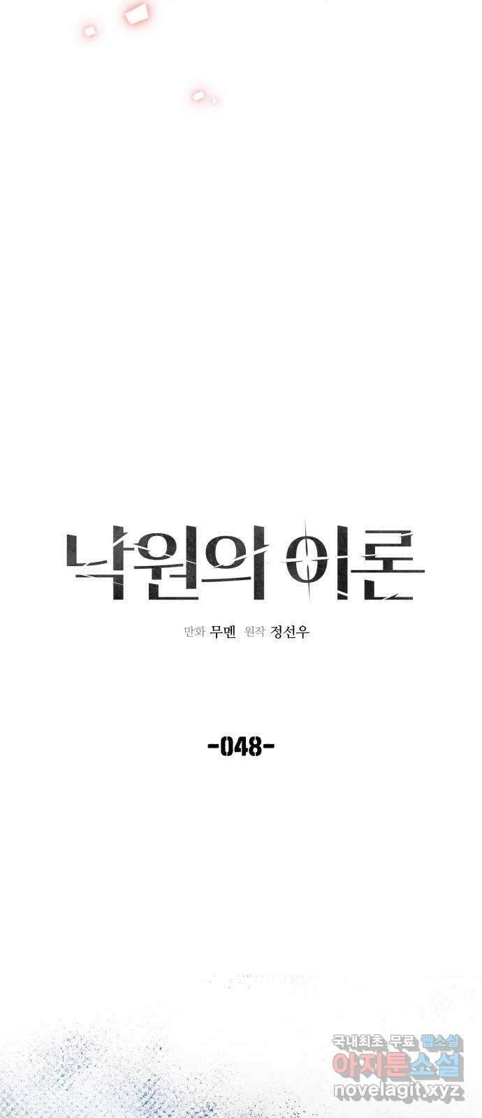 낙원의 이론 48화 16