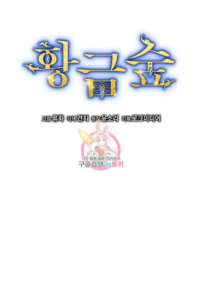 황금숲 87화 1
