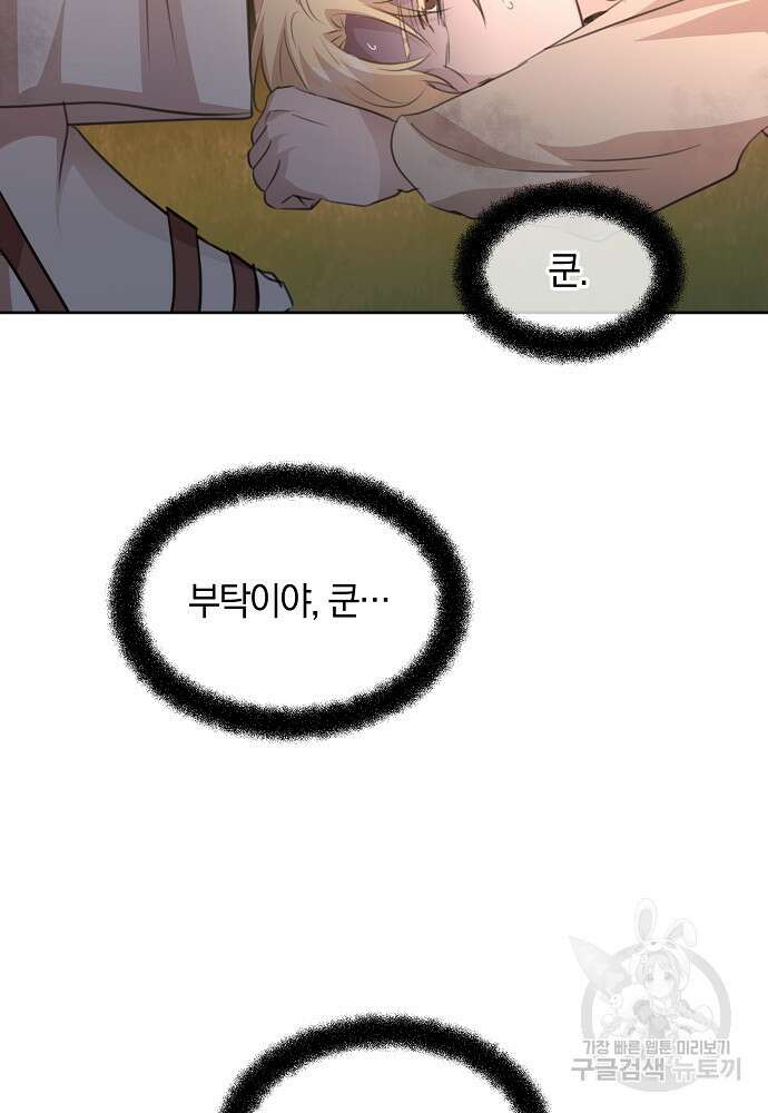 황금숲 87화 33
