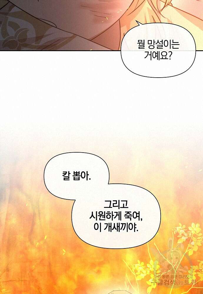 황금숲 87화 80