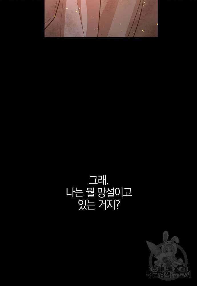 황금숲 87화 83