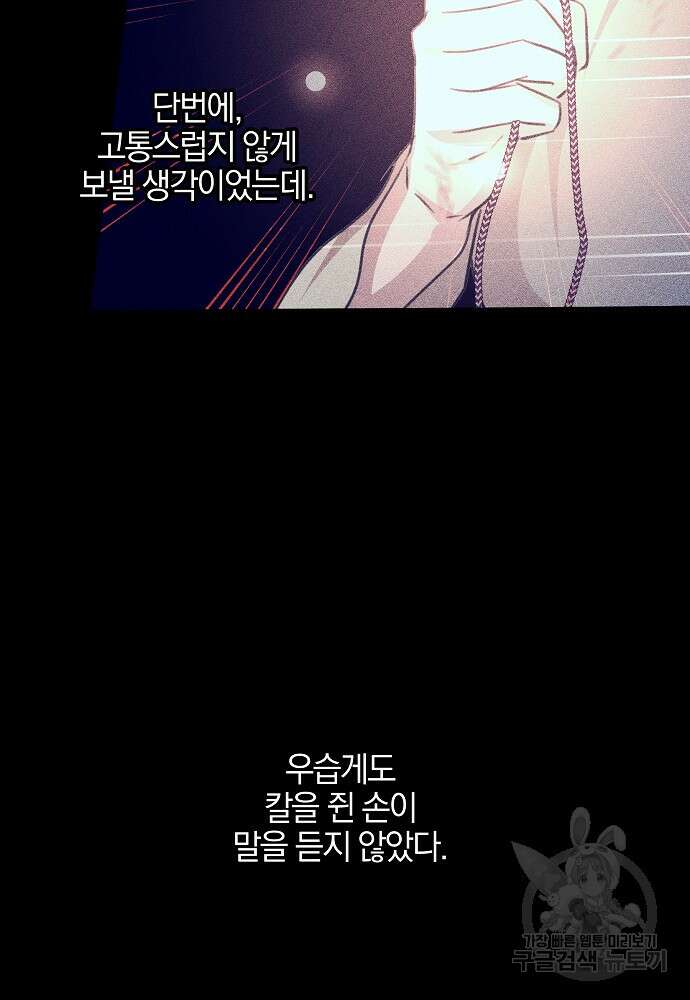 황금숲 87화 86
