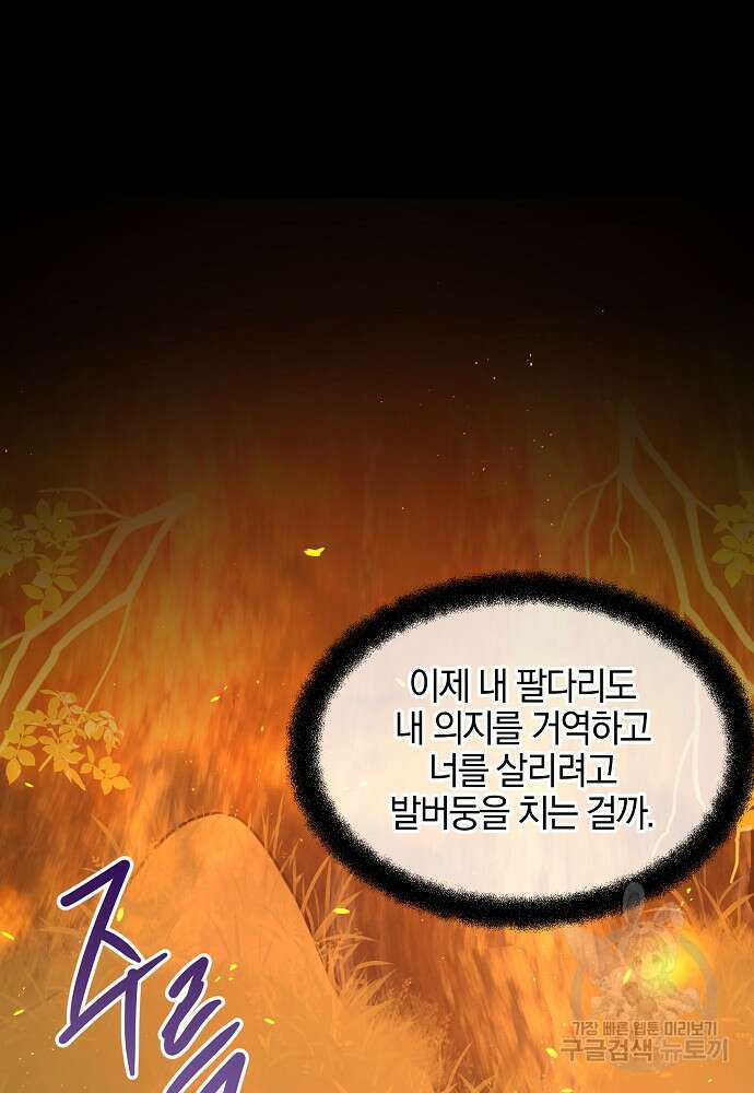 황금숲 87화 87