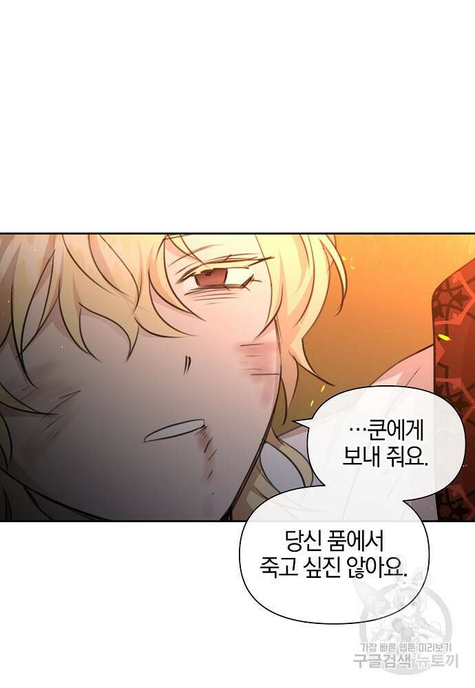 황금숲 87화 89