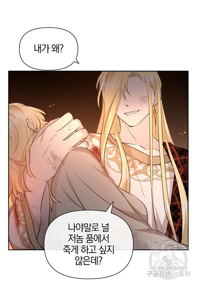황금숲 87화 90