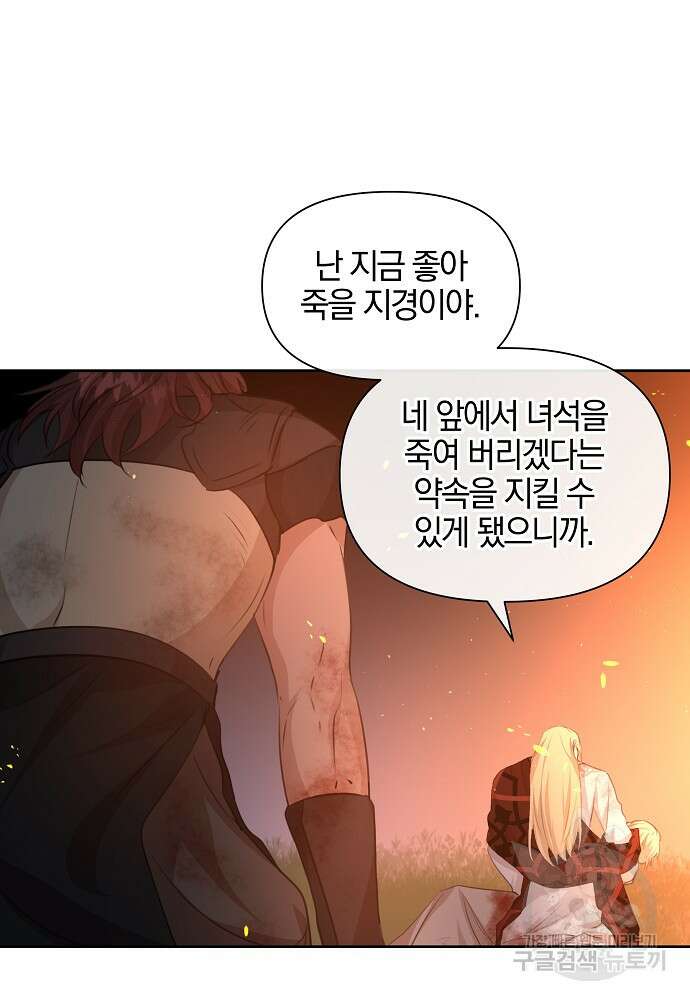 황금숲 87화 91