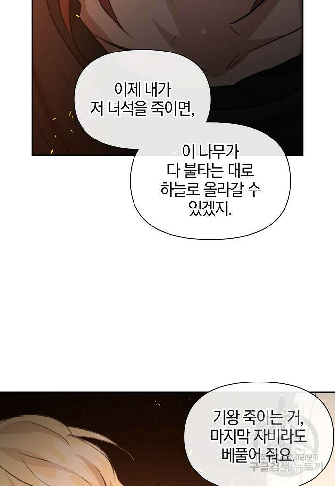 황금숲 87화 93