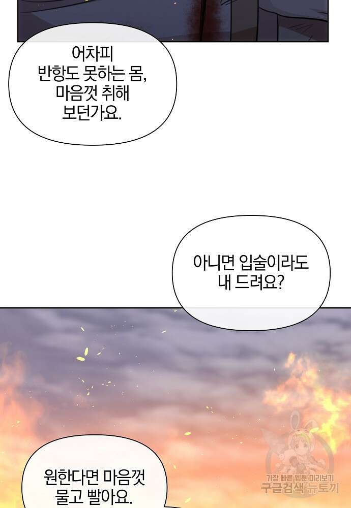 황금숲 87화 99