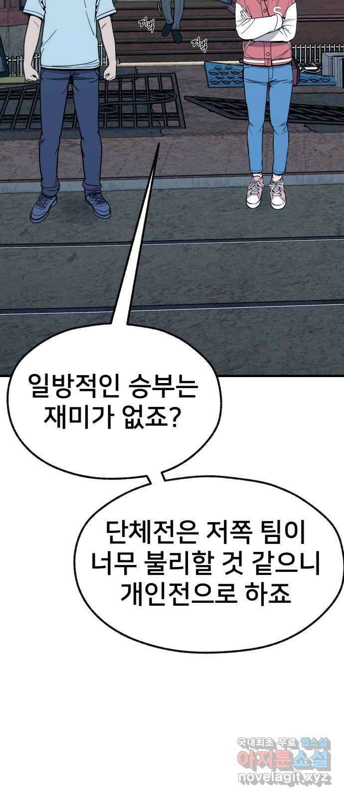 재생존경쟁 41화 2