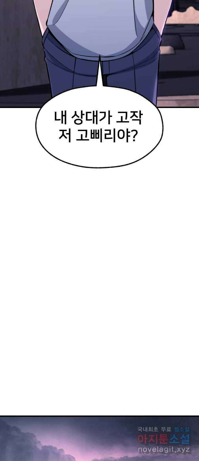 재생존경쟁 41화 18