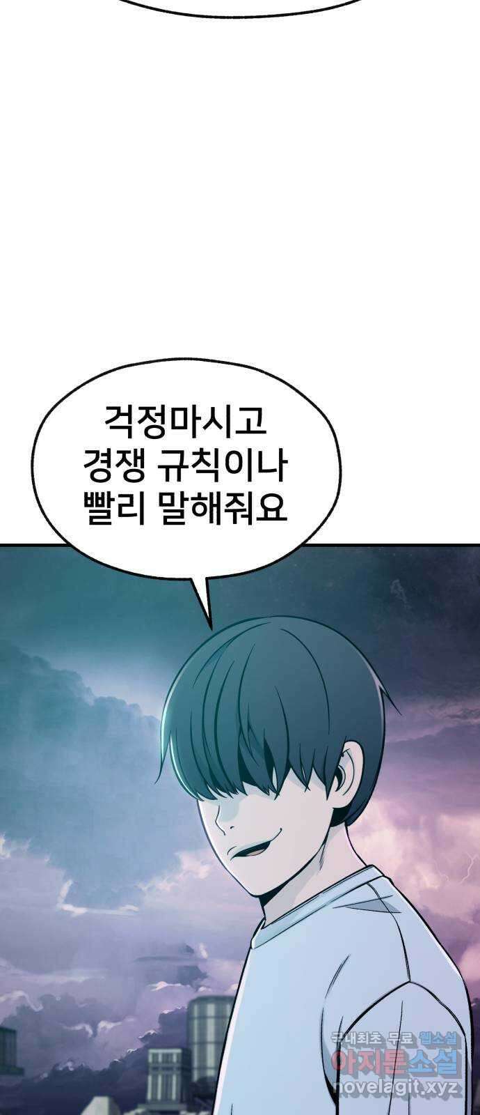 재생존경쟁 41화 20