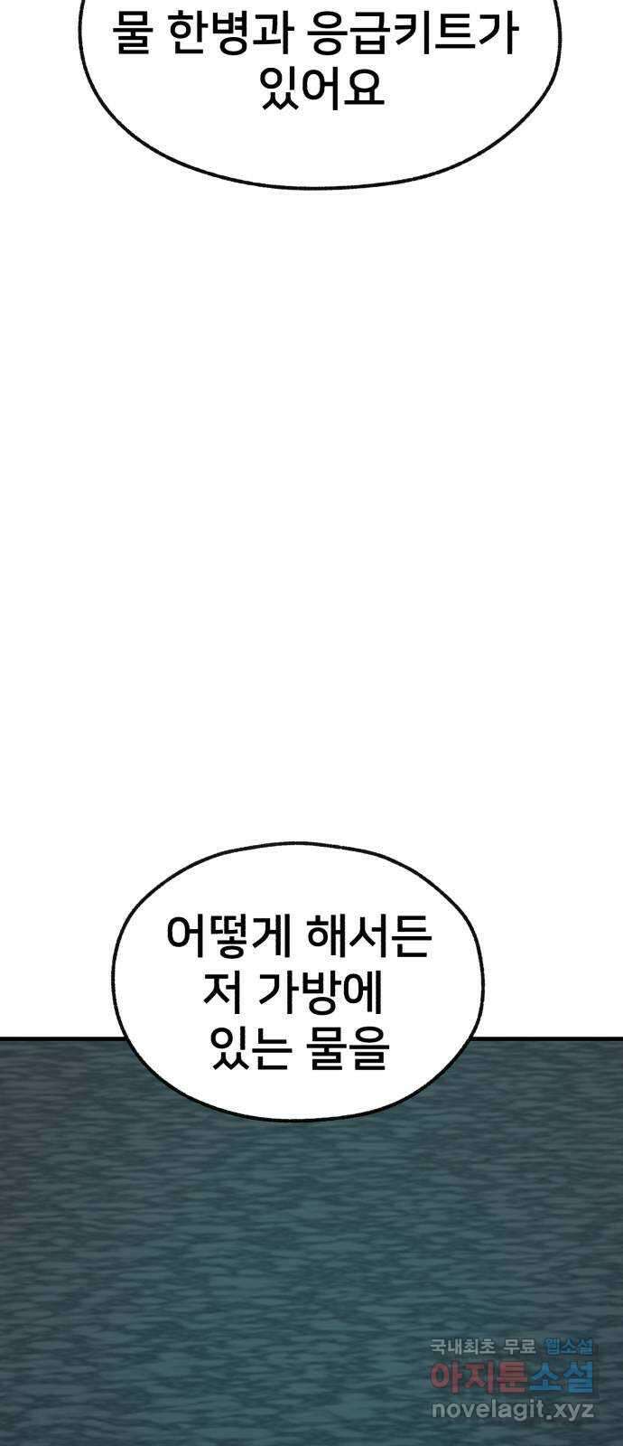 재생존경쟁 41화 23