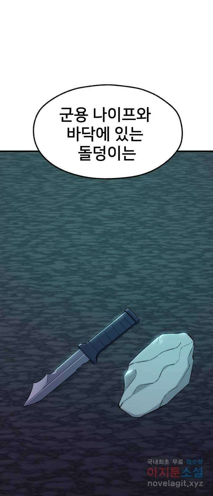 재생존경쟁 41화 25
