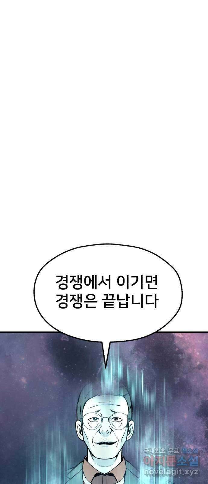 재생존경쟁 41화 28
