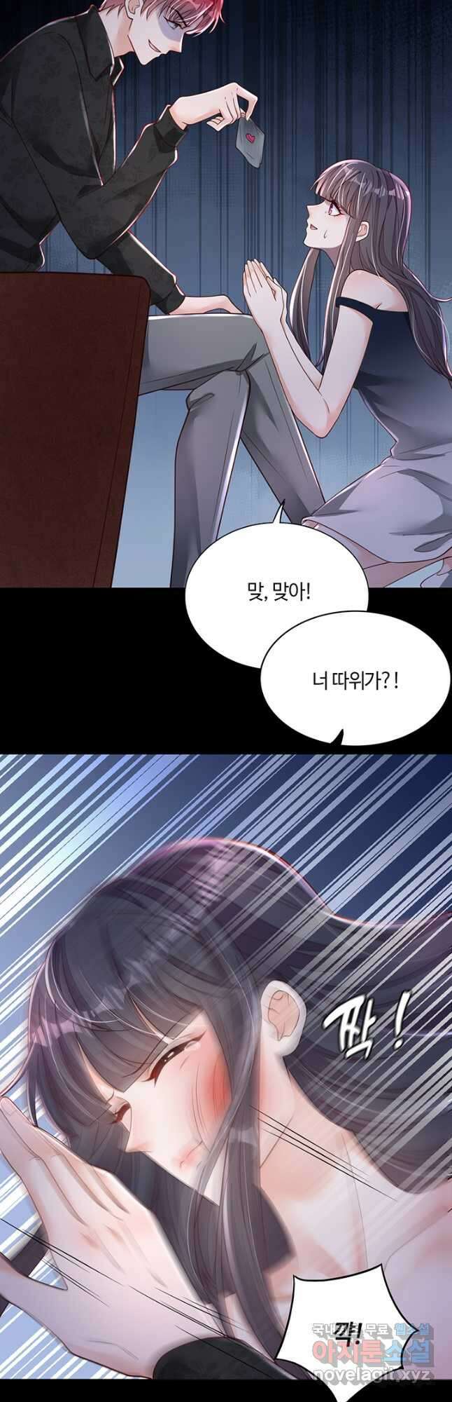 악마가 속삭일 때 98화 4