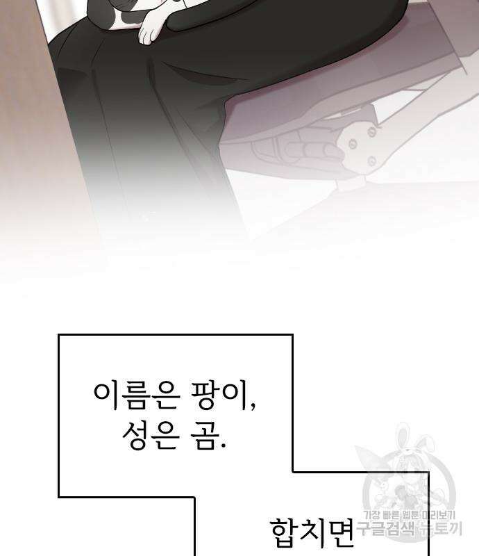내 남편과 결혼해줘 외전 9화 7