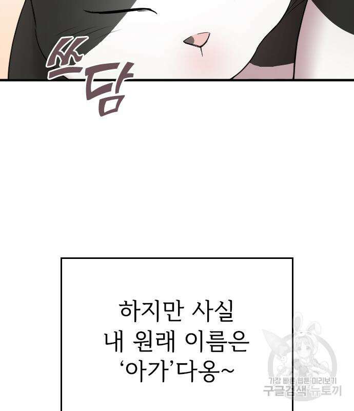 내 남편과 결혼해줘 외전 9화 9