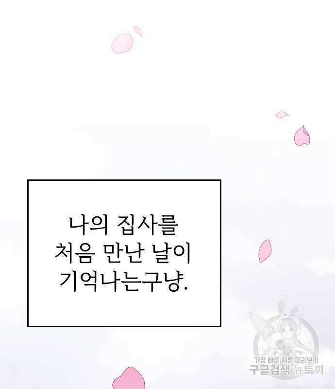 내 남편과 결혼해줘 외전 9화 12