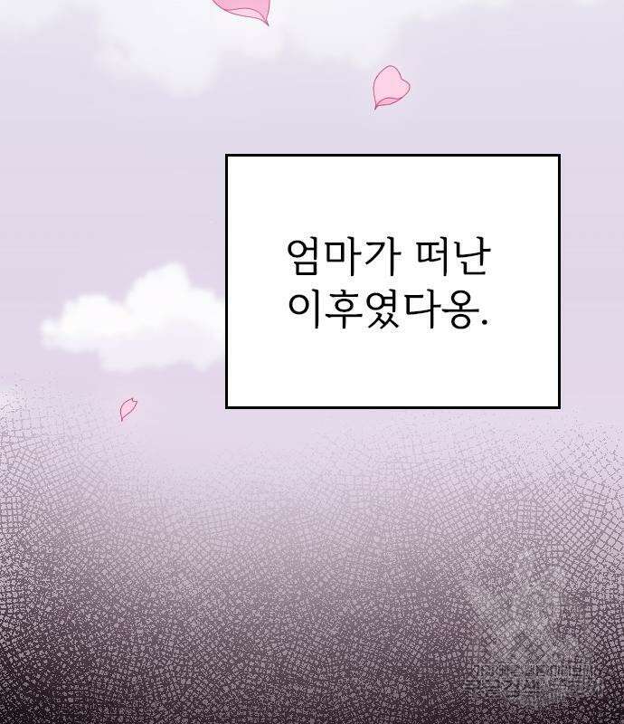 내 남편과 결혼해줘 외전 9화 13
