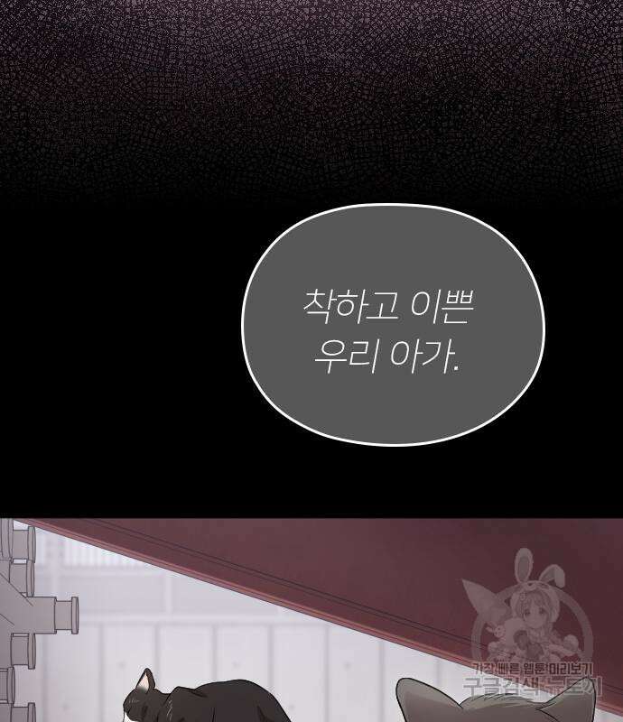 내 남편과 결혼해줘 외전 9화 14
