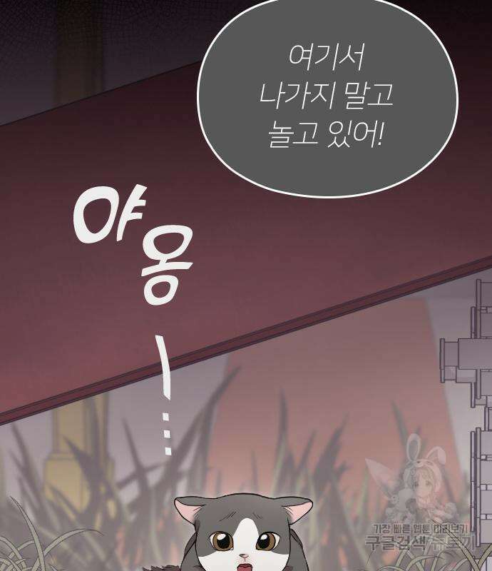 내 남편과 결혼해줘 외전 9화 16