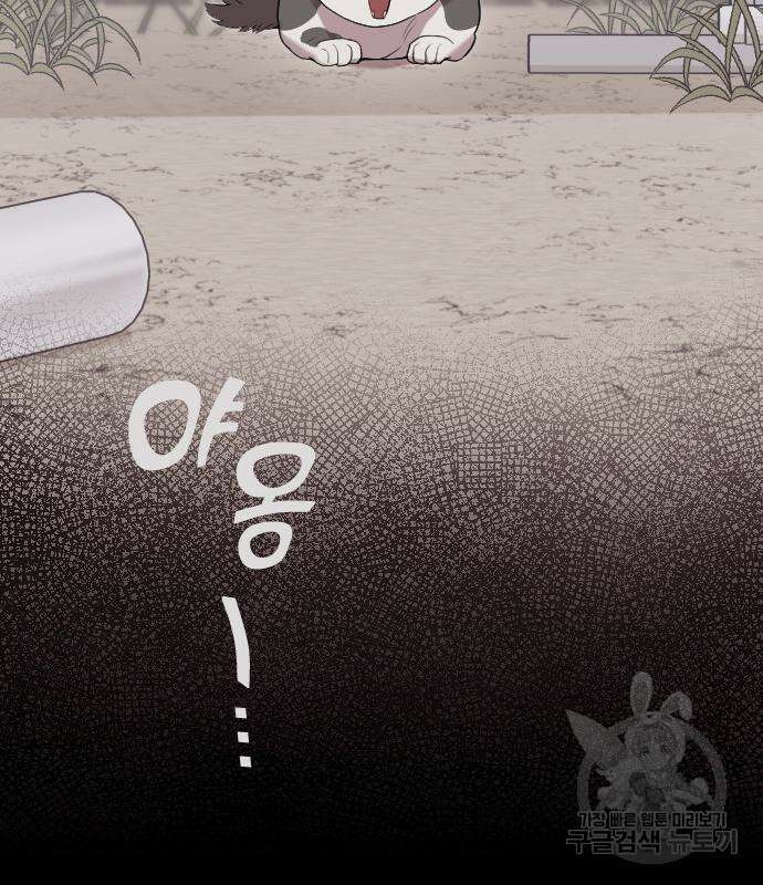 내 남편과 결혼해줘 외전 9화 17