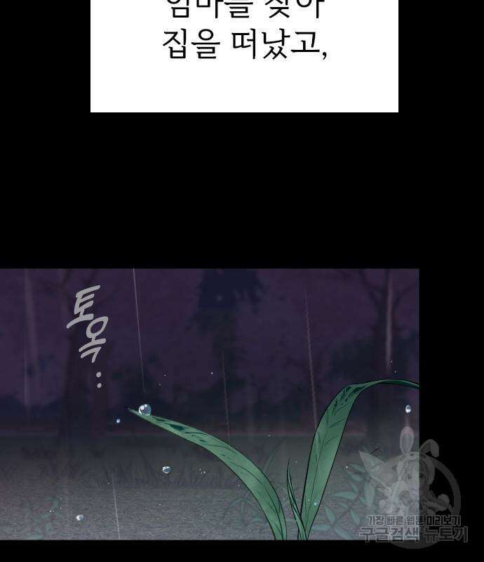 내 남편과 결혼해줘 외전 9화 19