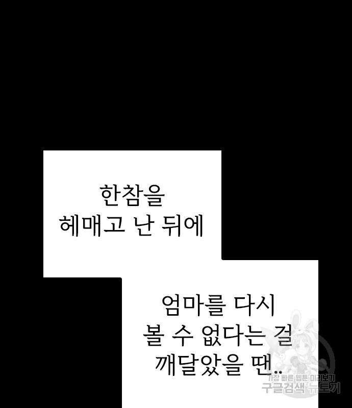 내 남편과 결혼해줘 외전 9화 20