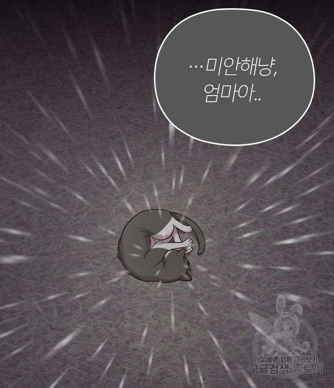 내 남편과 결혼해줘 외전 9화 22
