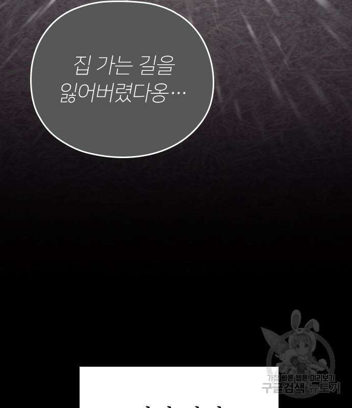 내 남편과 결혼해줘 외전 9화 23