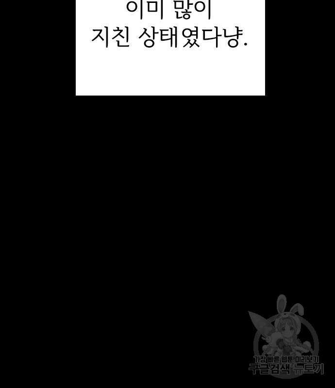 내 남편과 결혼해줘 외전 9화 24