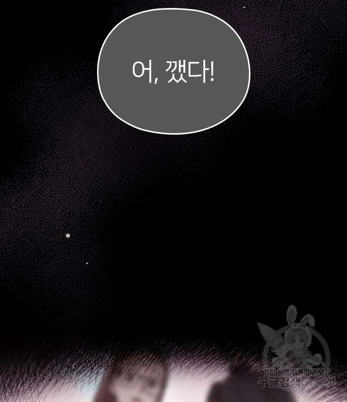 내 남편과 결혼해줘 외전 9화 26