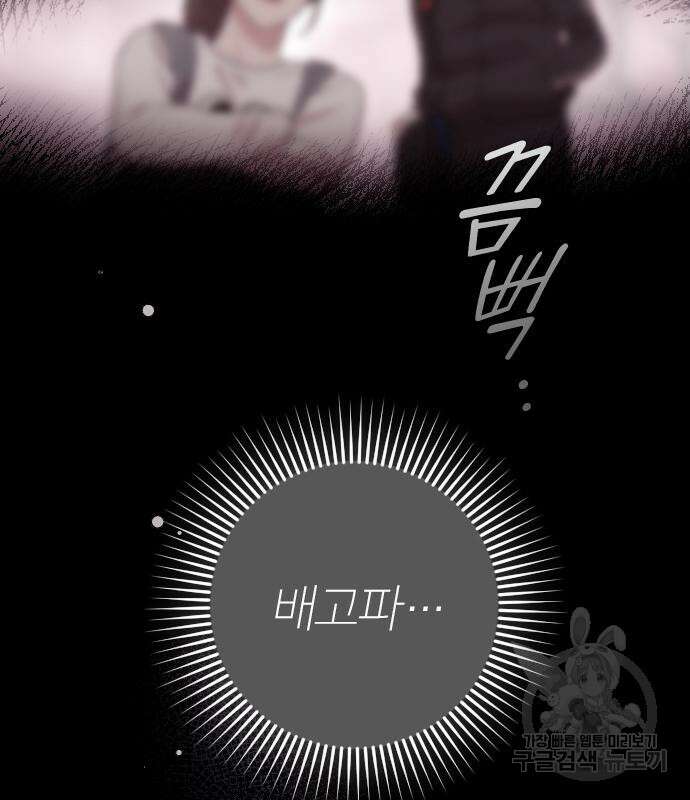 내 남편과 결혼해줘 외전 9화 27