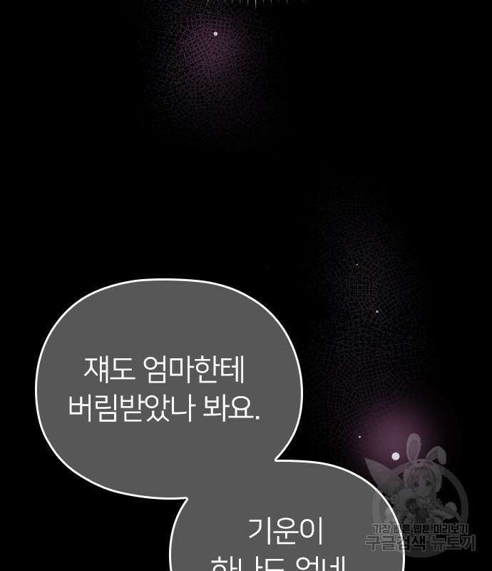 내 남편과 결혼해줘 외전 9화 28