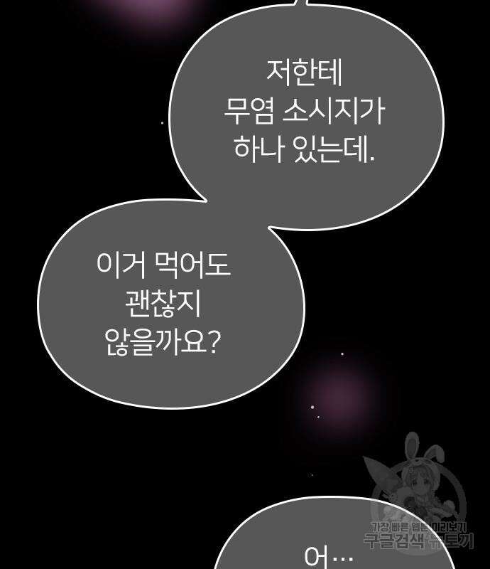 내 남편과 결혼해줘 외전 9화 30