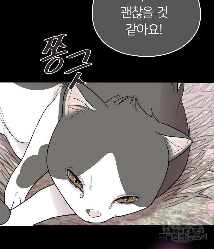 내 남편과 결혼해줘 외전 9화 31