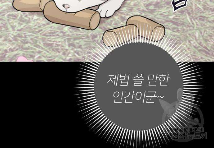 내 남편과 결혼해줘 외전 9화 36