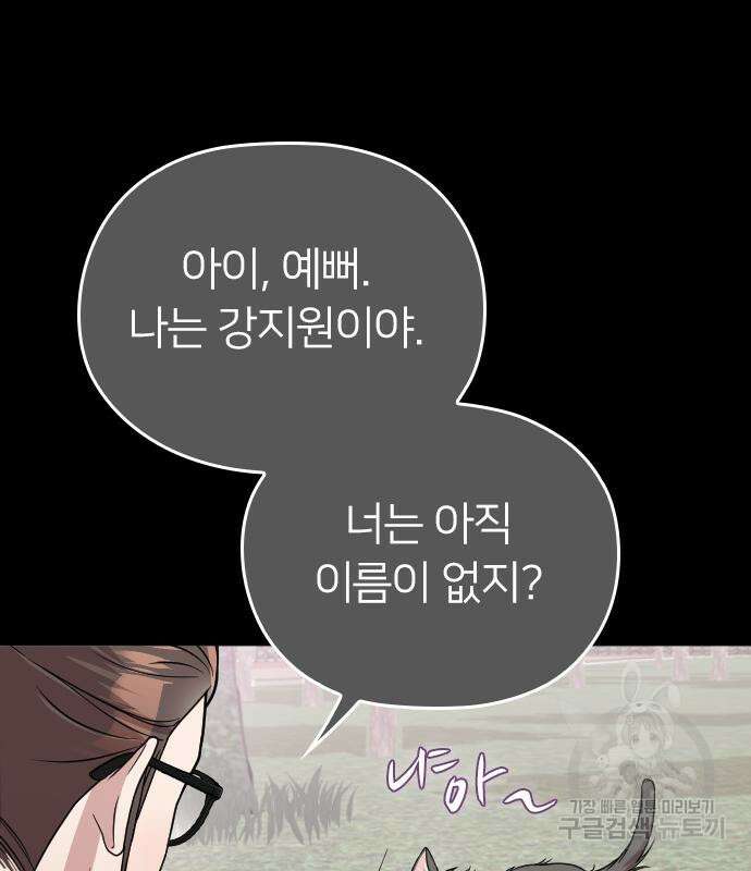 내 남편과 결혼해줘 외전 9화 38
